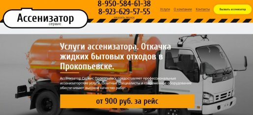 Ассенизатор ISUZU взять в аренду, заказать, цены, услуги - Прокопьевск