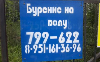 Бурение скважин на воду - Новокузнецк, цены, предложения специалистов