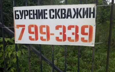 Бурение скважин на воду - Новокузнецк, цены, предложения специалистов