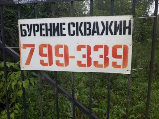 Бурение скважин на воду стоимость услуг и где заказать - Новокузнецк