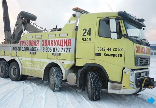 Эвакуация грузовых авто и автобусов стоимость услуг и где заказать - Кемерово