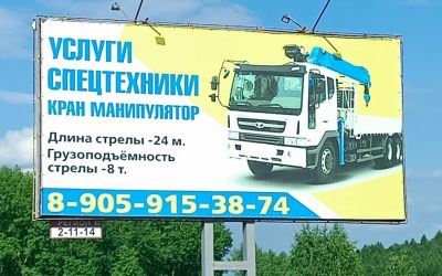Услуги манипулятора 8 тонн - Киселевск, заказать или взять в аренду