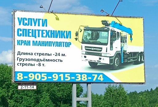 Манипулятор Услуги манипулятора 8 тонн взять в аренду, заказать, цены, услуги - Киселевск