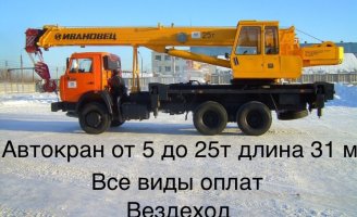 Автокран Автокраны взять в аренду, заказать, цены, услуги - Новокузнецк